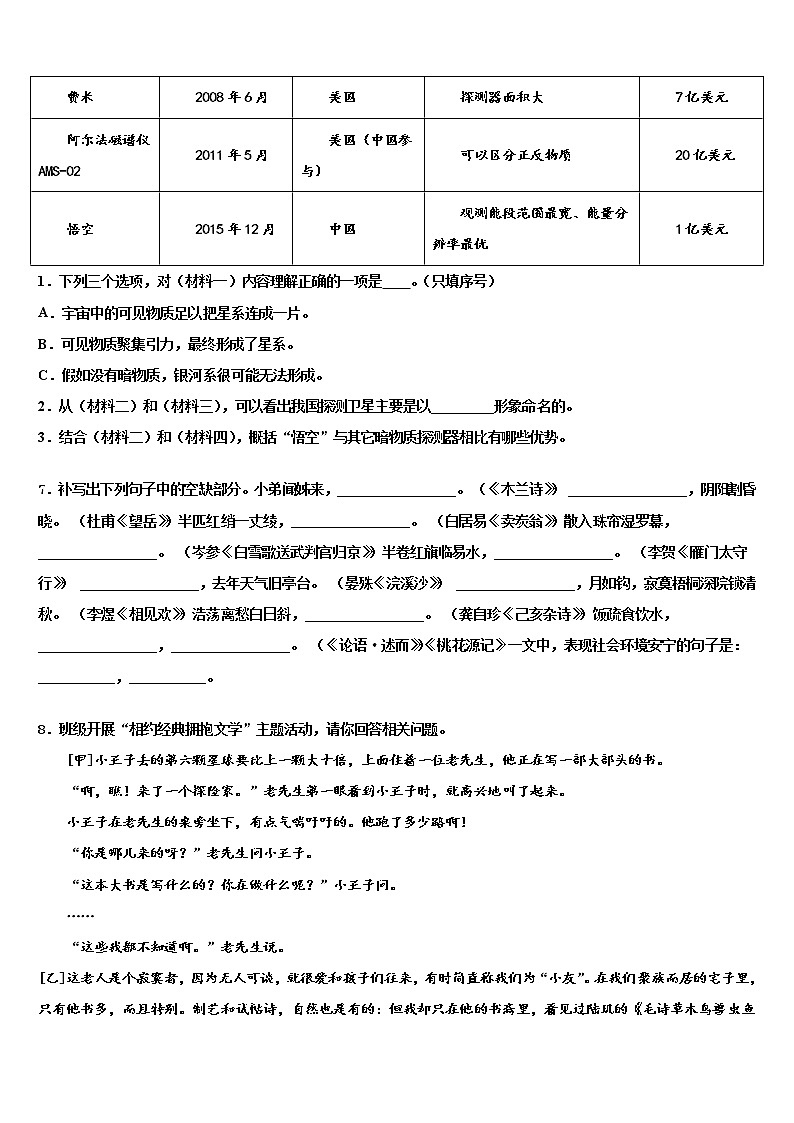 2022年广东省广州市第六中学中考语文仿真试卷含解析03