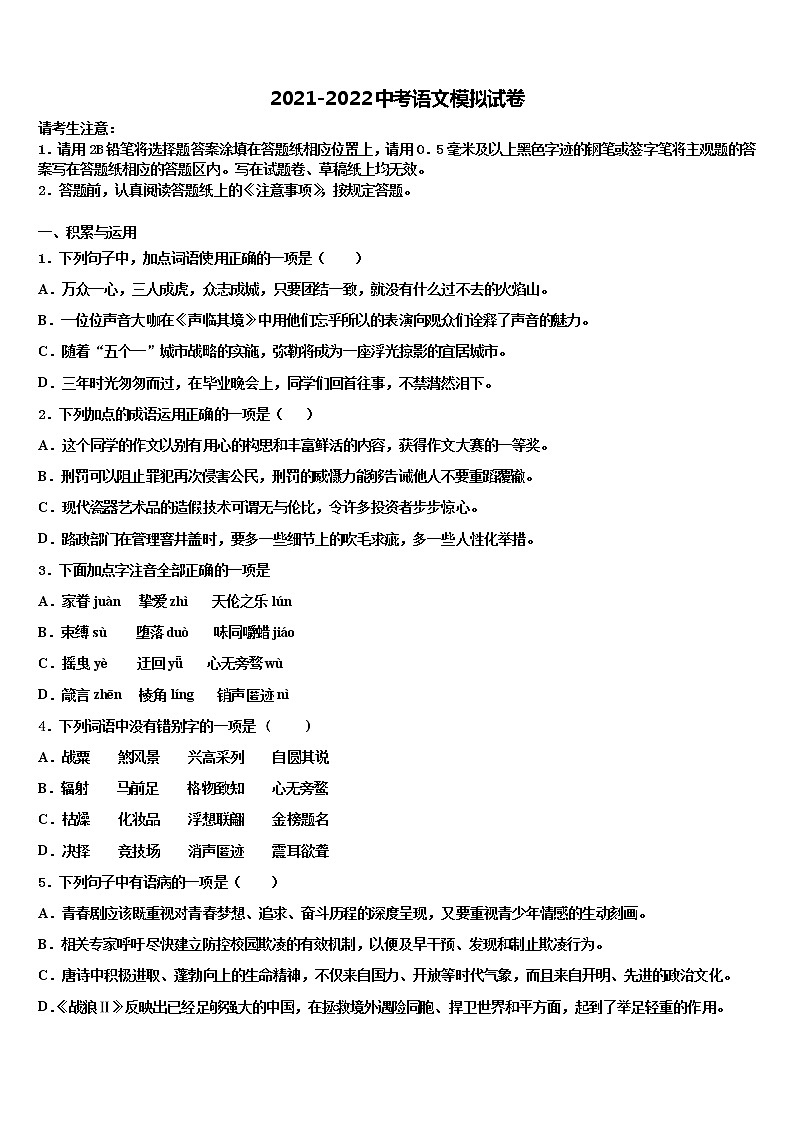 2022年广东省茂名市直属学校中考语文仿真试卷含解析01