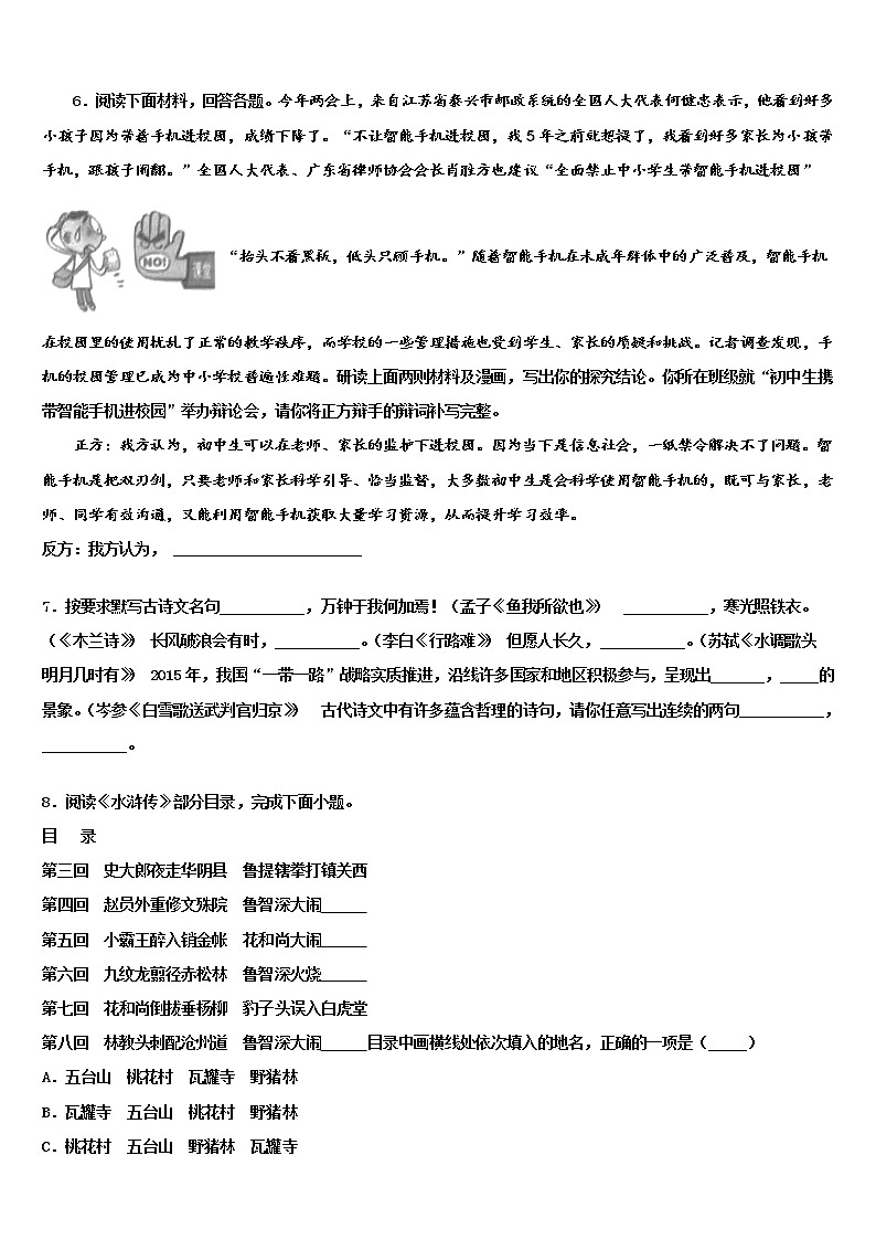 2022年广东省茂名市直属学校中考语文仿真试卷含解析02