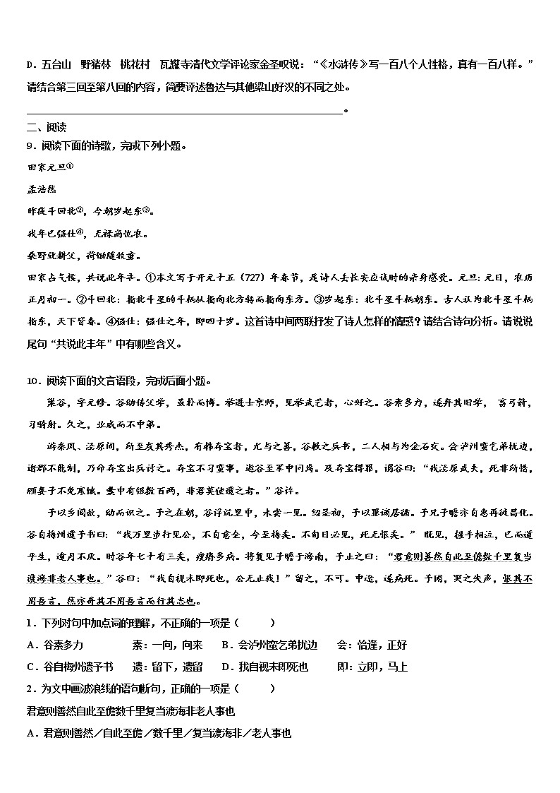 2022年广东省茂名市直属学校中考语文仿真试卷含解析03