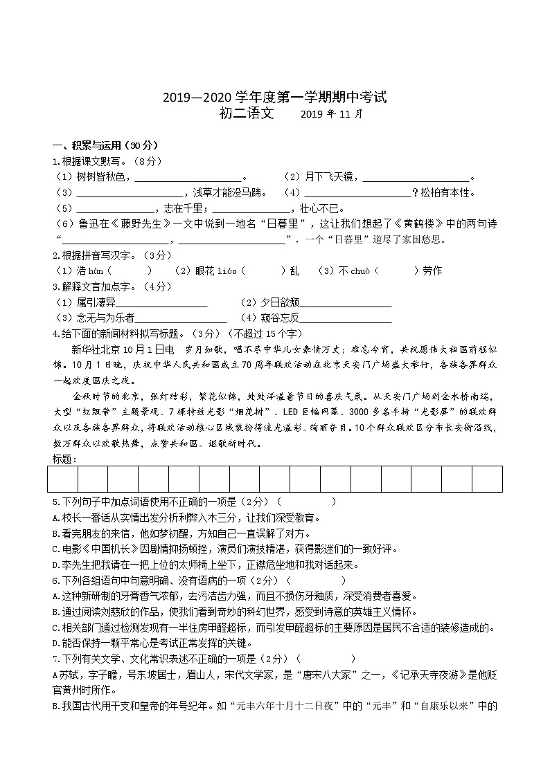 初二语文期中考试试卷（2019.10）第1页