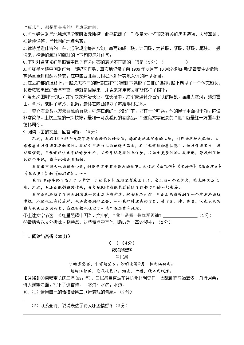 初二语文期中考试试卷（2019.10）第2页