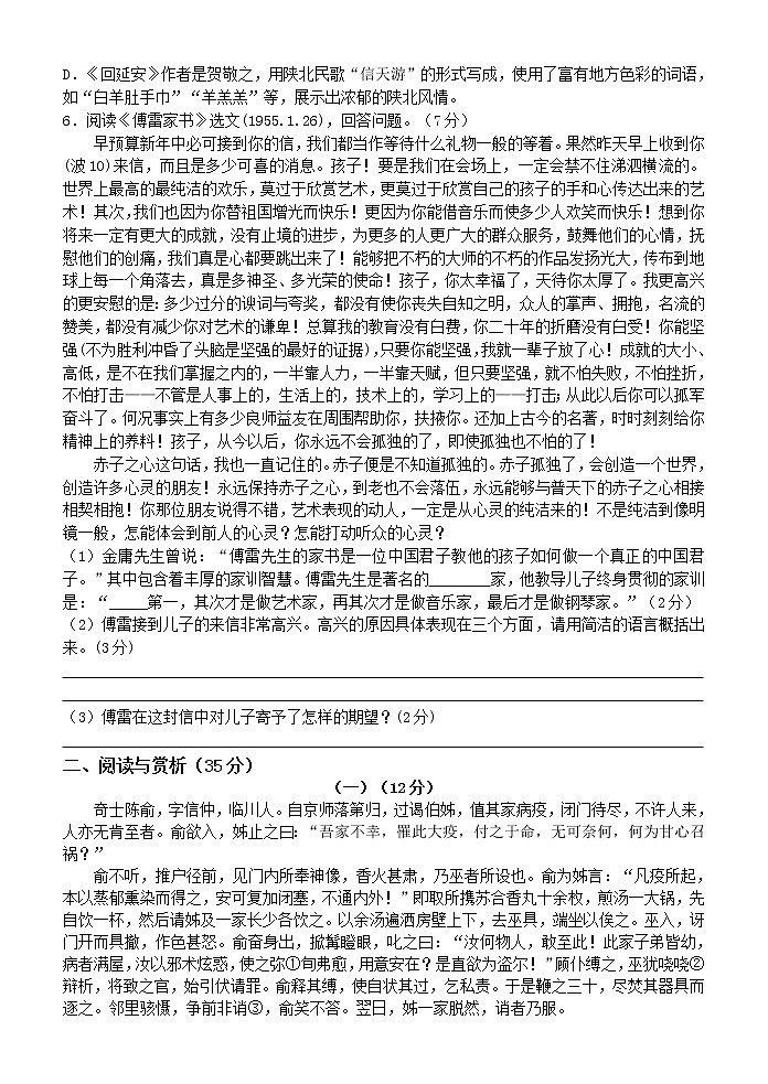 2020—2021学年第二学期初二语文期中考试试卷第2页