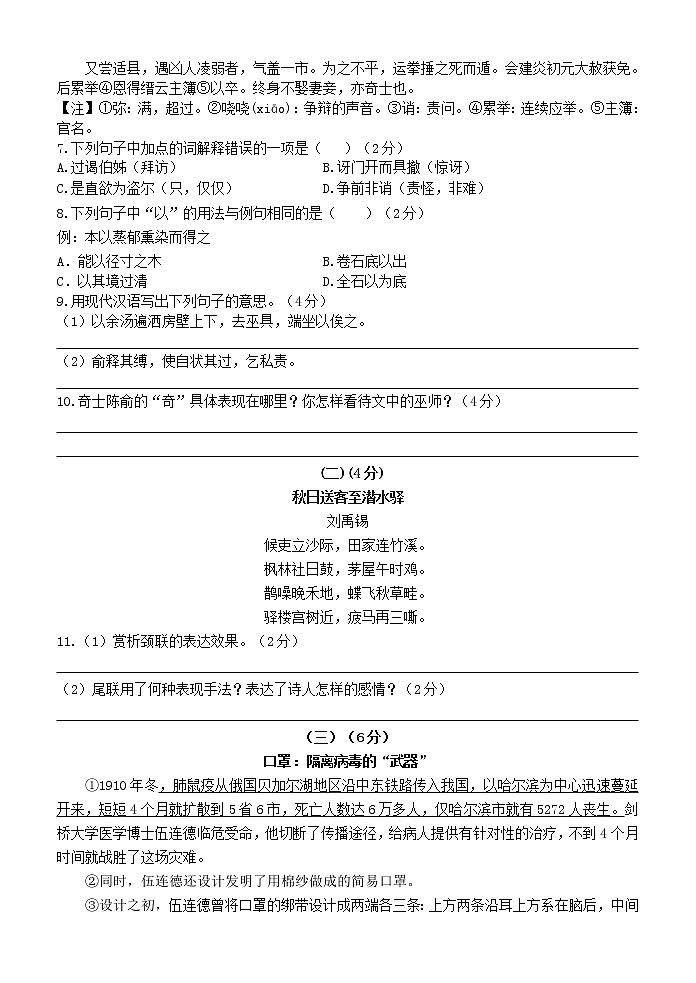 2020—2021学年第二学期初二语文期中考试试卷第3页