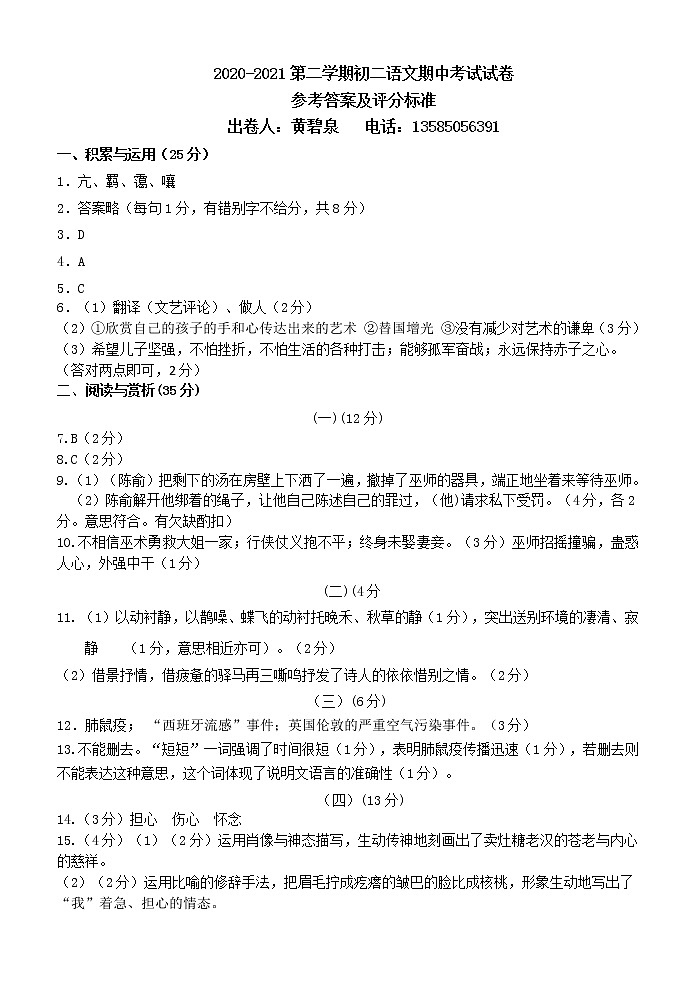 2020—2021学年第二学期初二语文期中考试参考答案及评分标准第1页