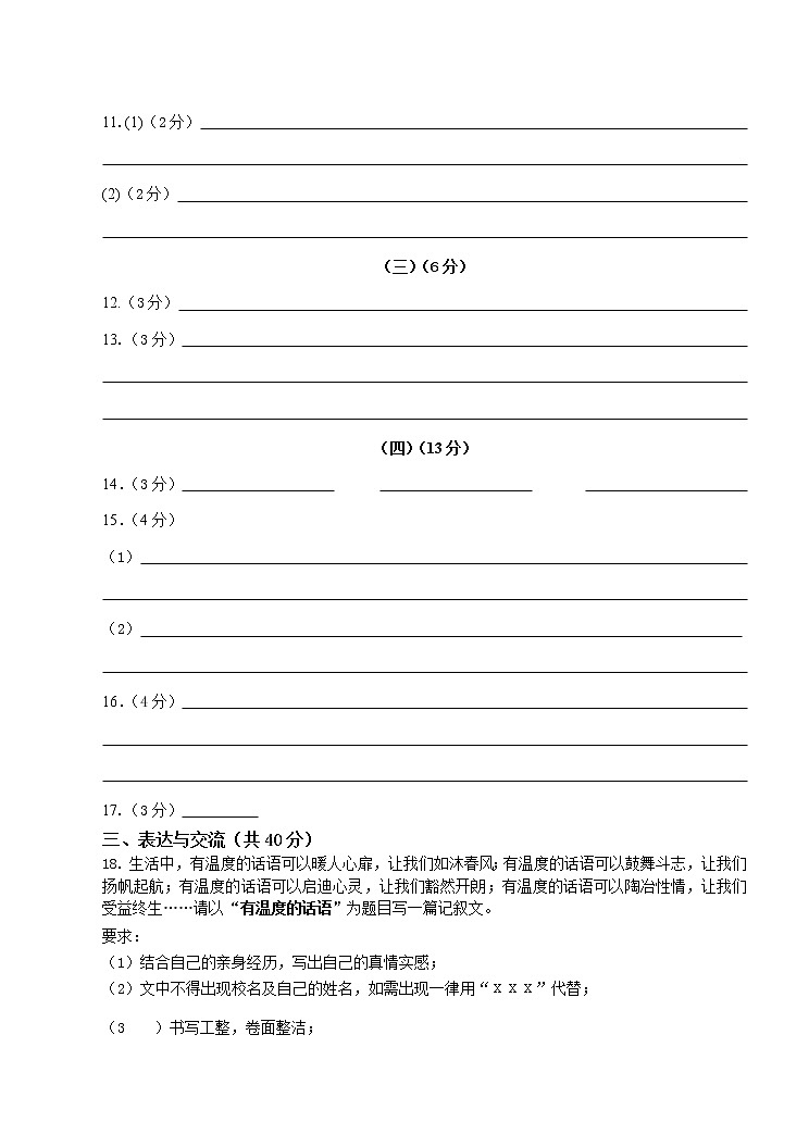 2020—2021学年第二学期初二语文期中考试答题卷第2页