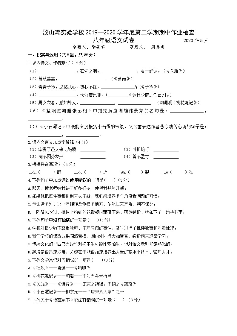 敔山湾实验学校2019—2020学年度第二学期期中作业检查第1页