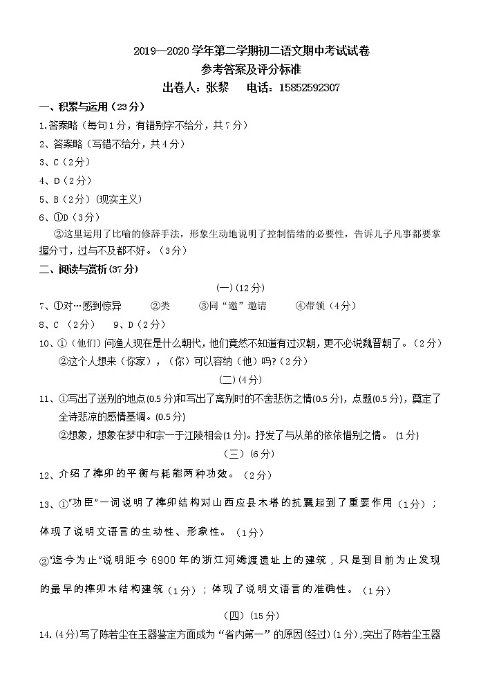 江阴市青阳片2019-2020学年八年级（下）期中语文试卷（含答案）01