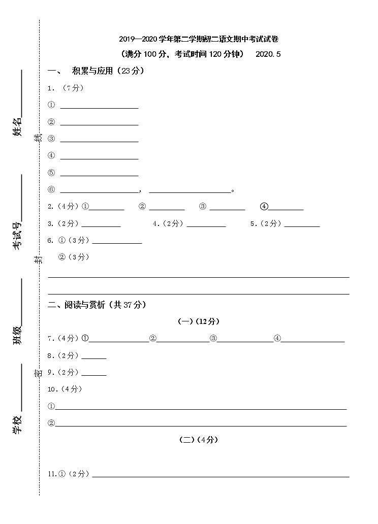 江阴市青阳片2019-2020学年八年级（下）期中语文试卷（含答案）01
