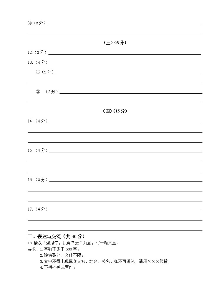 江阴市青阳片2019-2020学年八年级（下）期中语文试卷（含答案）02