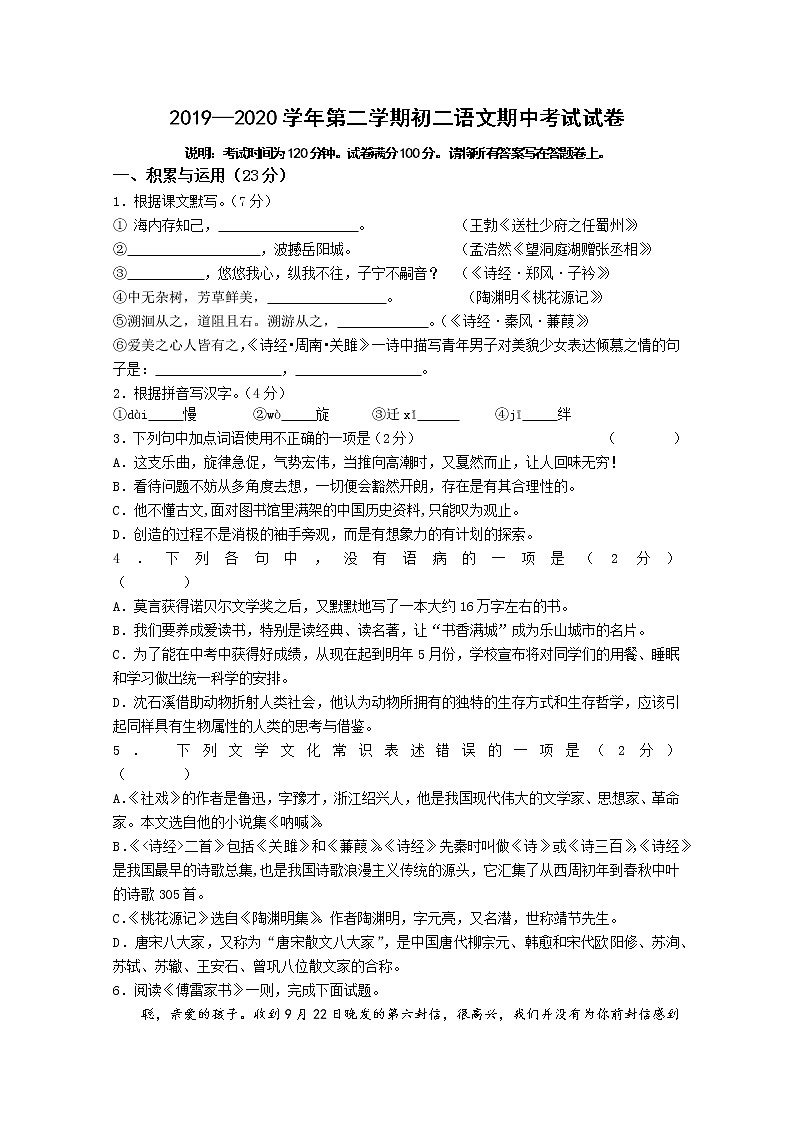 江阴市青阳片2019-2020学年八年级（下）期中语文试卷（含答案）01