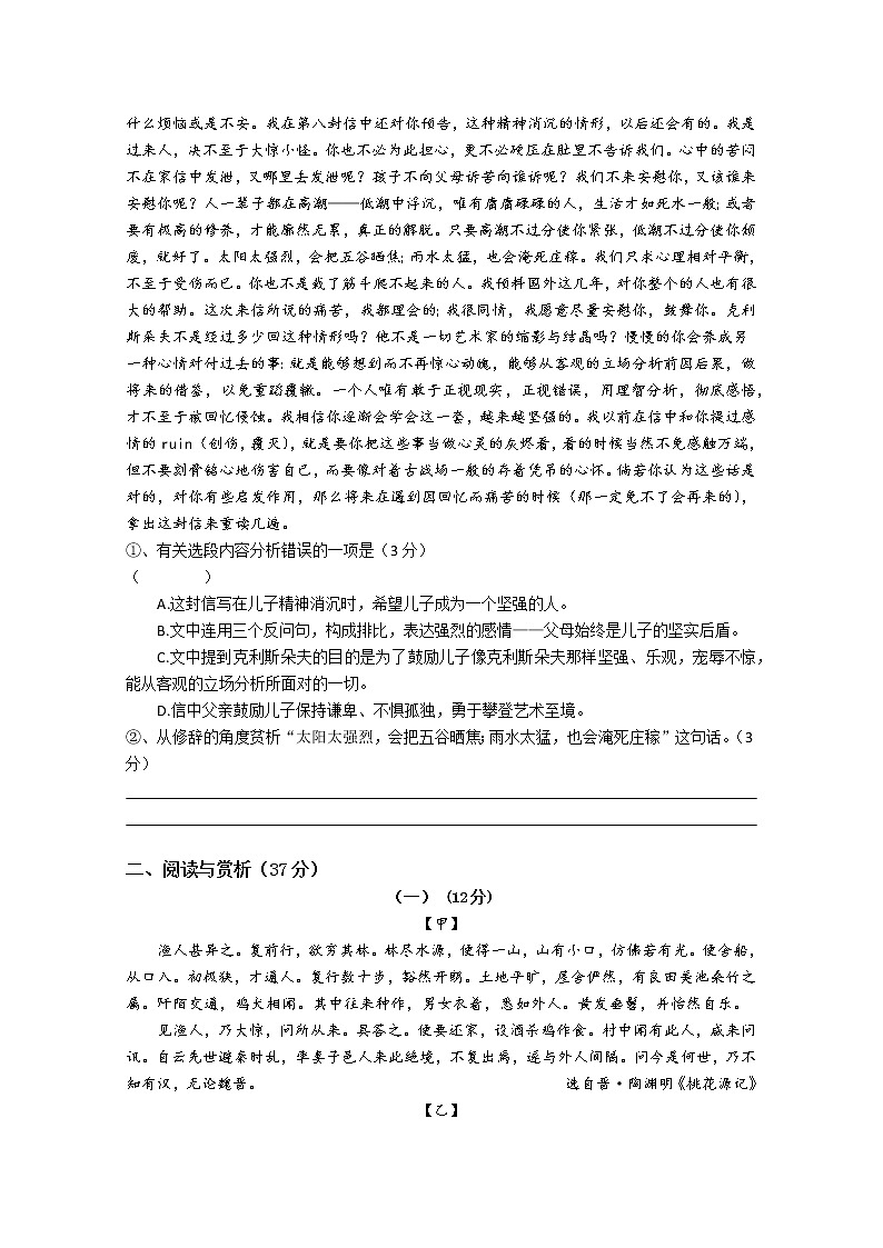 江阴市青阳片2019-2020学年八年级（下）期中语文试卷（含答案）02