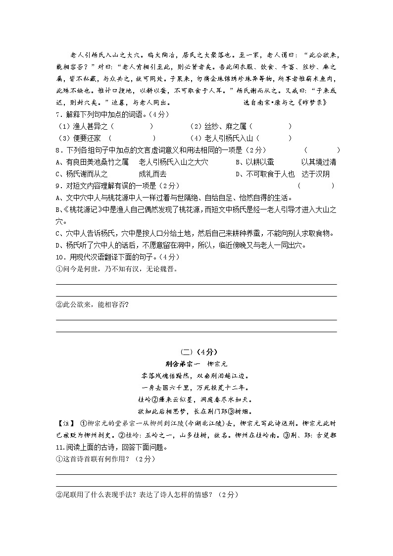 江阴市青阳片2019-2020学年八年级（下）期中语文试卷（含答案）03