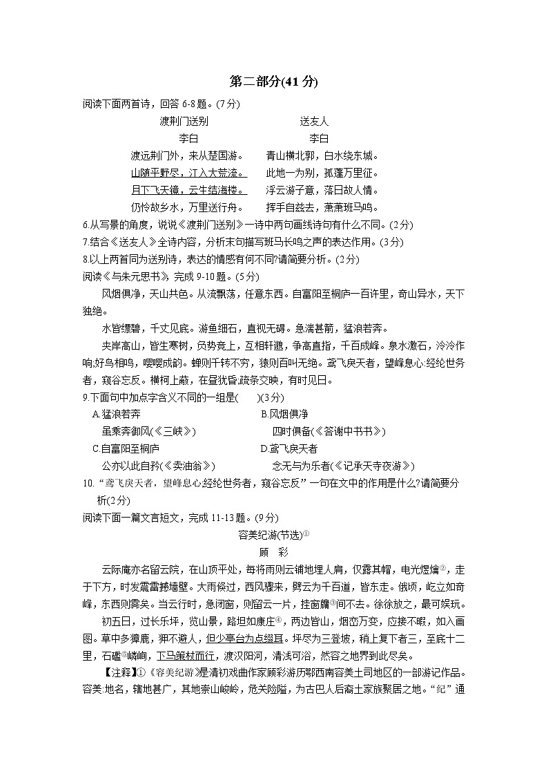 常熟市2018—2019学年第一学期初二语文期中质量监测卷（含答案）第3页