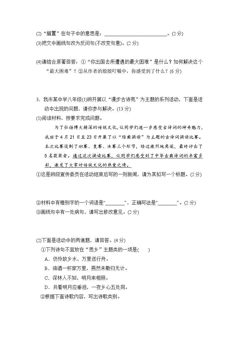 2020—2021学年度部编版八年级下册语文期中复习试题二（含答案）第2页