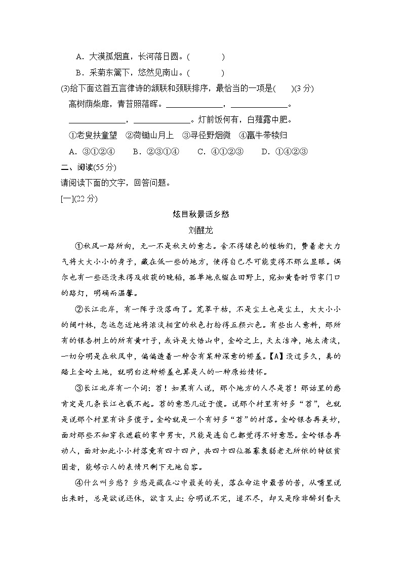 2020—2021学年度部编版八年级下册语文期中复习试题二（含答案）第3页