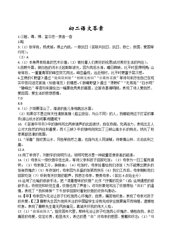 苏州市姑苏区2018-2019学年第一学期初二语文期中考试试卷（含答案）01