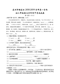 苏州市姑苏区2018-2019学年第一学期初二语文期中考试试卷（含答案）