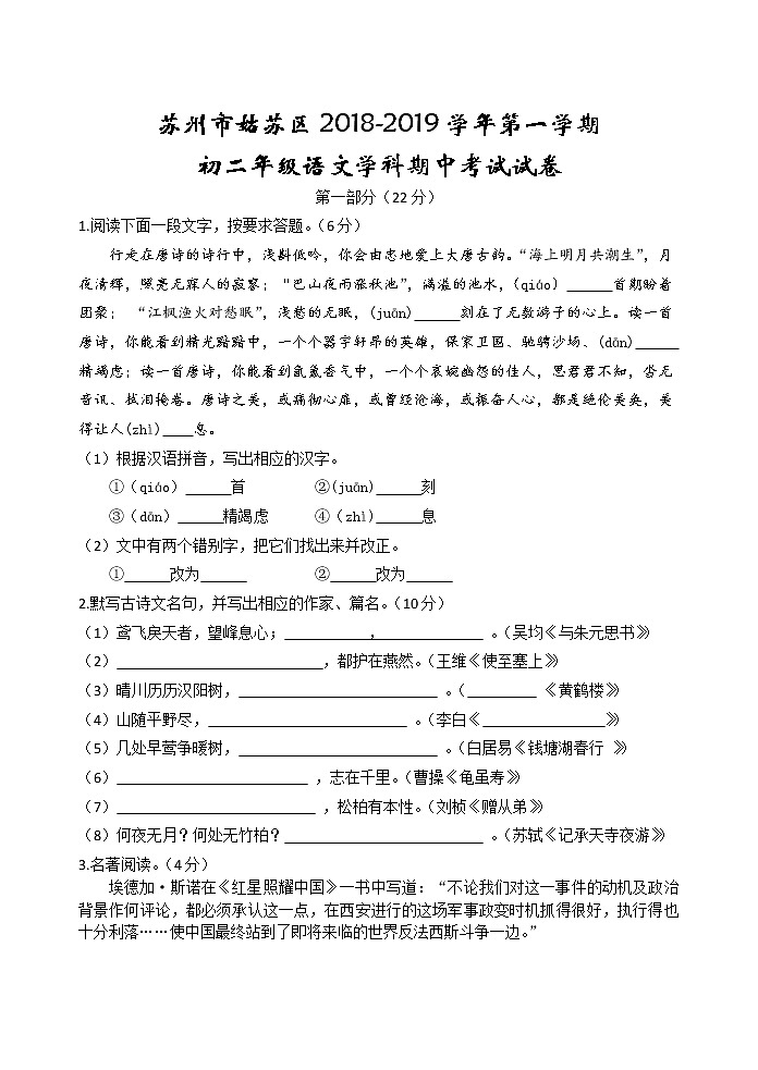 苏州市姑苏区2018-2019学年第一学期初二语文期中考试试卷（含答案）01