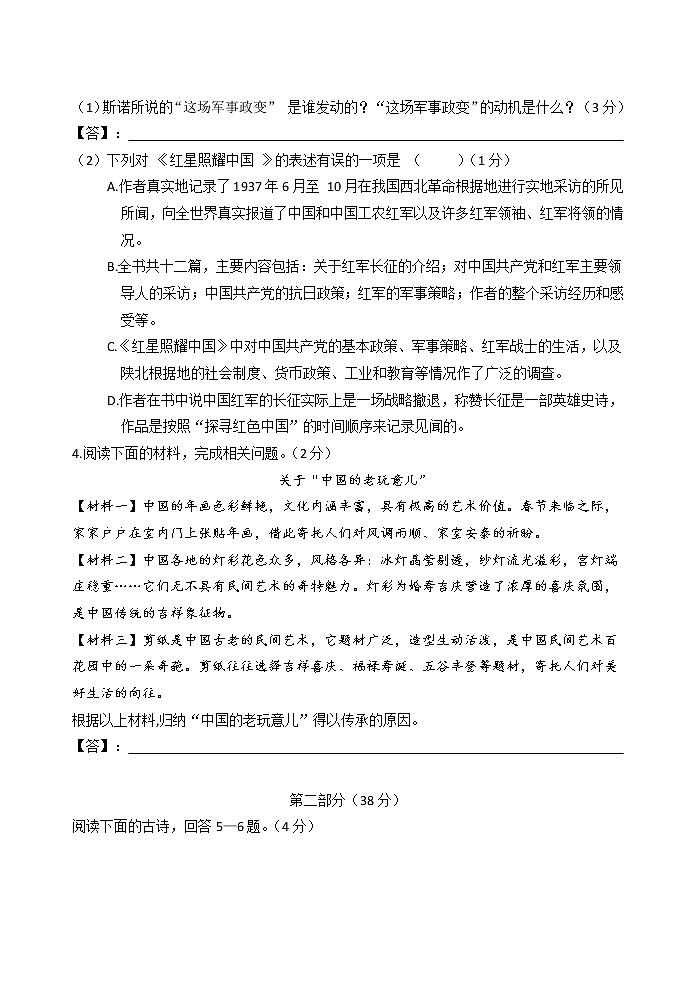 苏州市姑苏区2018-2019学年第一学期初二语文期中考试试卷（含答案）02