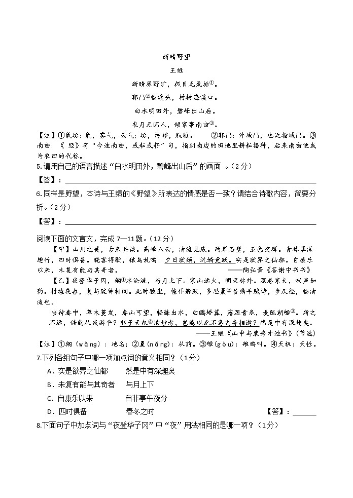 苏州市姑苏区2018-2019学年第一学期初二语文期中考试试卷（含答案）03