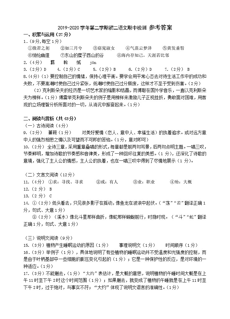 初二下语文期中答案2020.5第1页