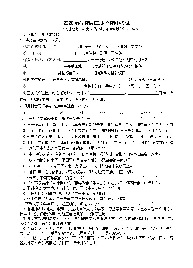 初二下语文期中试卷2020.5第1页