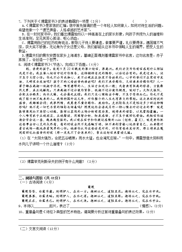 初二下语文期中试卷2020.5第2页