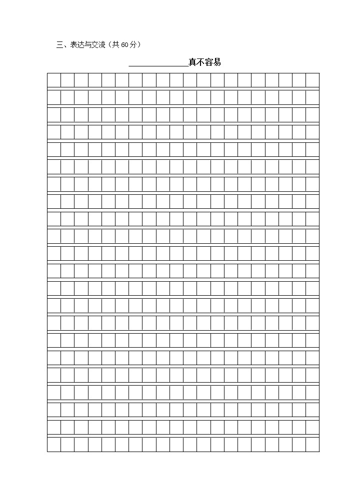 初二下语文期中作文卷2020.5第1页