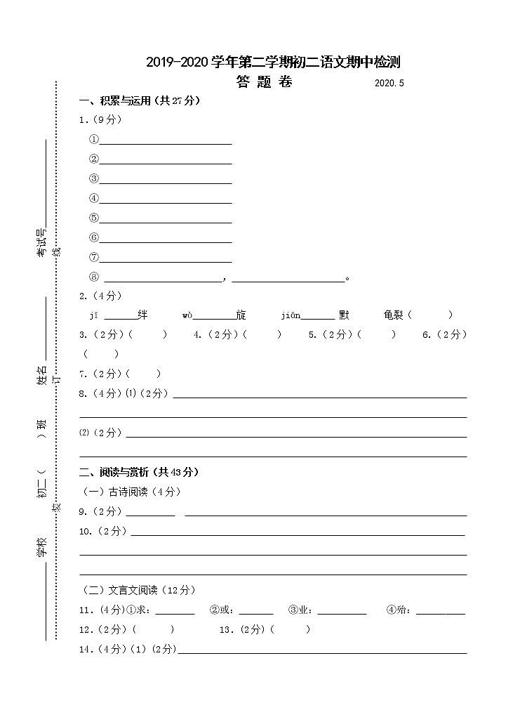 初二下语文期中答卷2020.5第1页