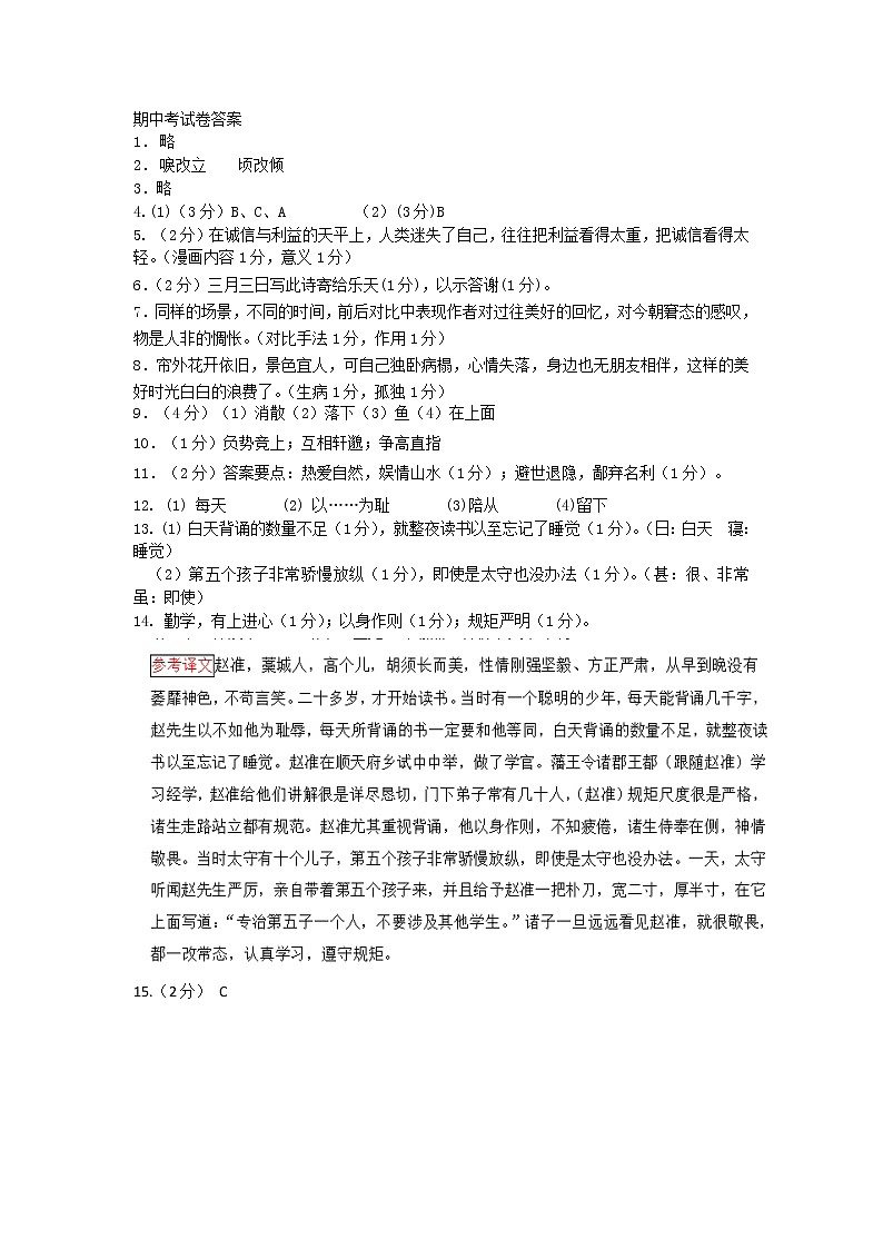 期中考试卷答案第1页