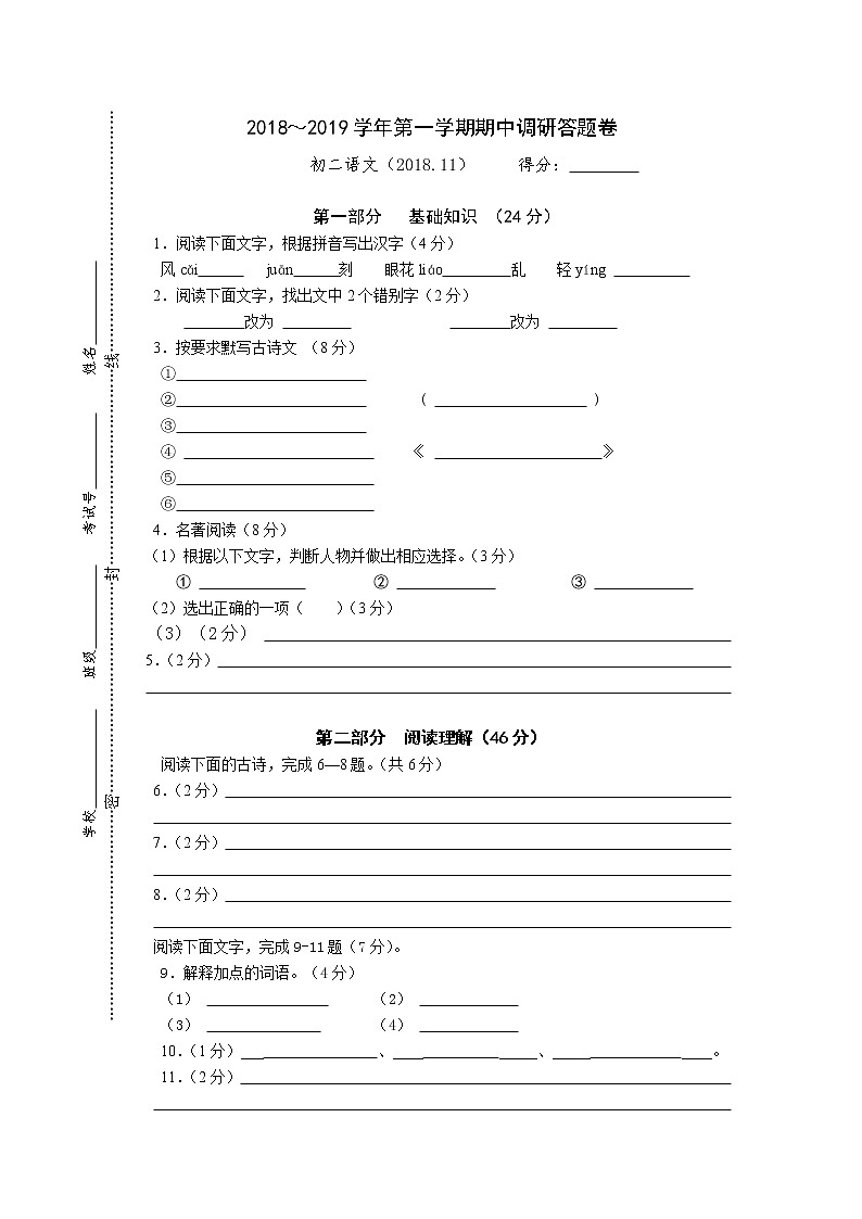 期中答题卷第1页