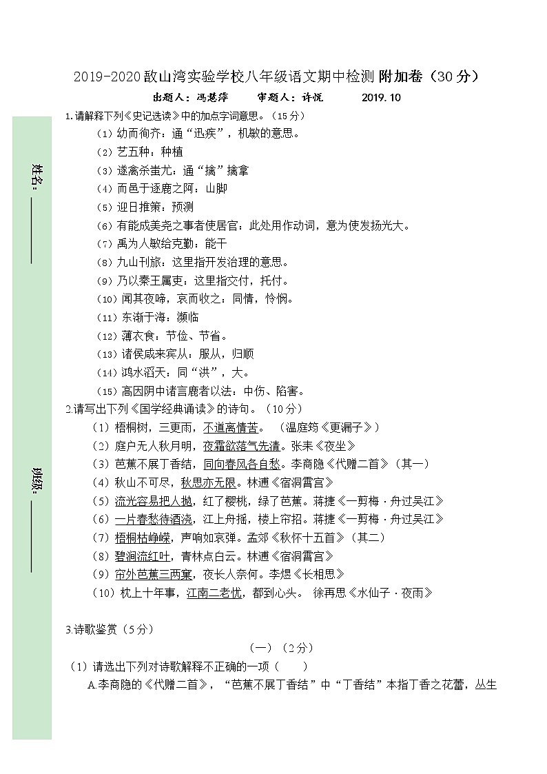 初二语文附加卷答案第1页