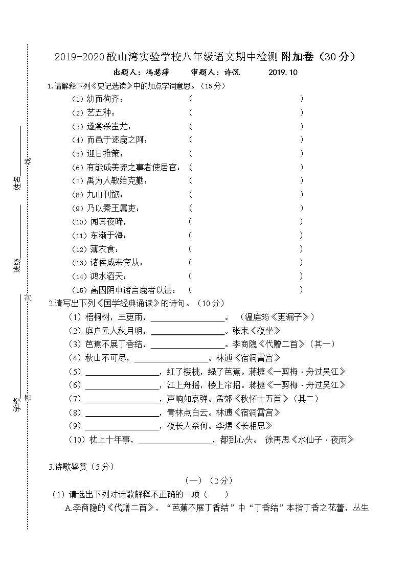 初二语文附加卷试卷第1页