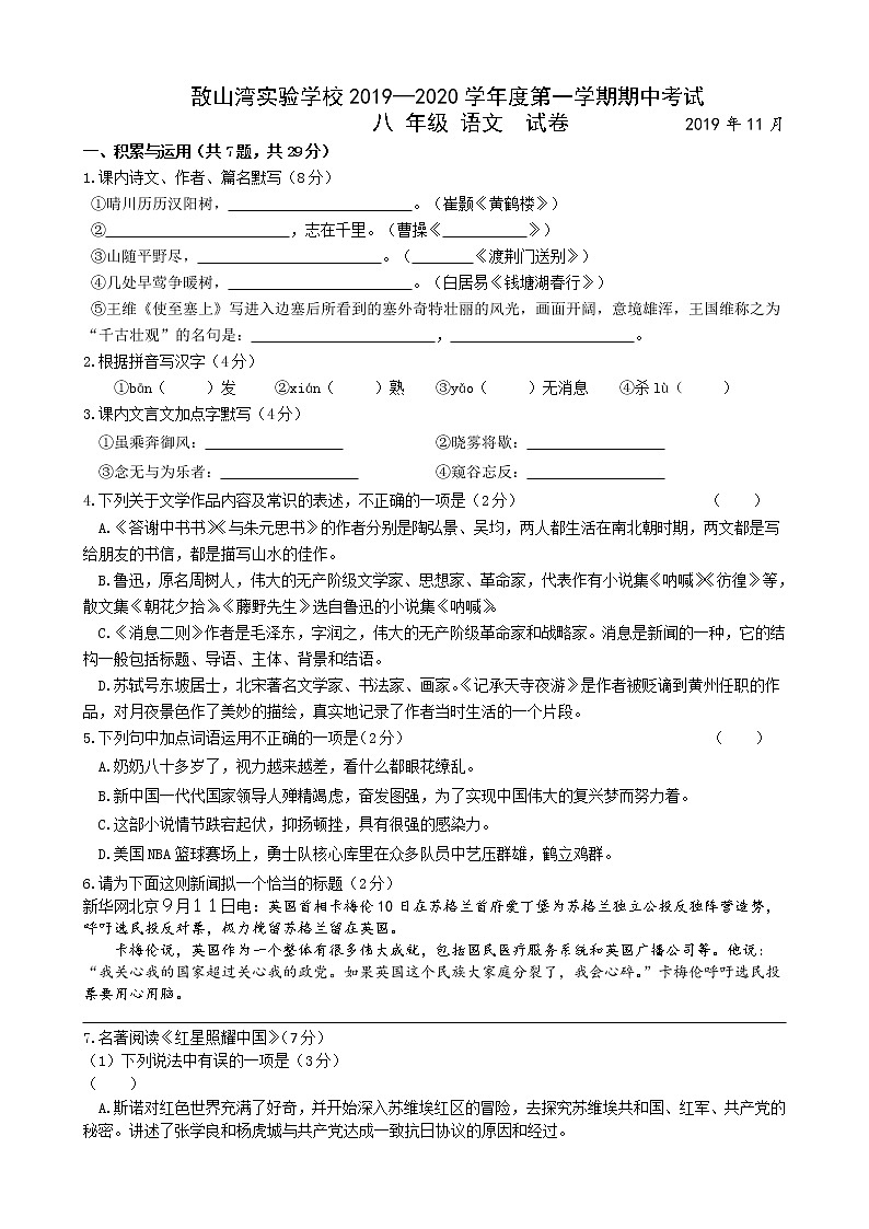 初二语文期中试卷第1页