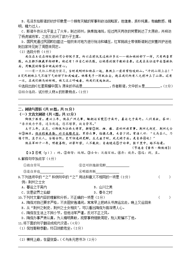 初二语文期中试卷第2页