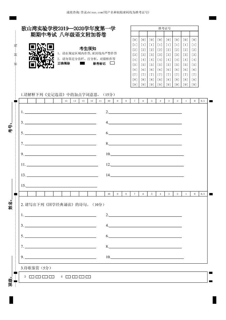 八年级语文附加答卷-答题卡第1页
