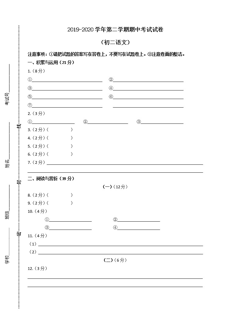 江阴市长泾片2019-2020学年八年级（下）期中语文试卷（含答案）01