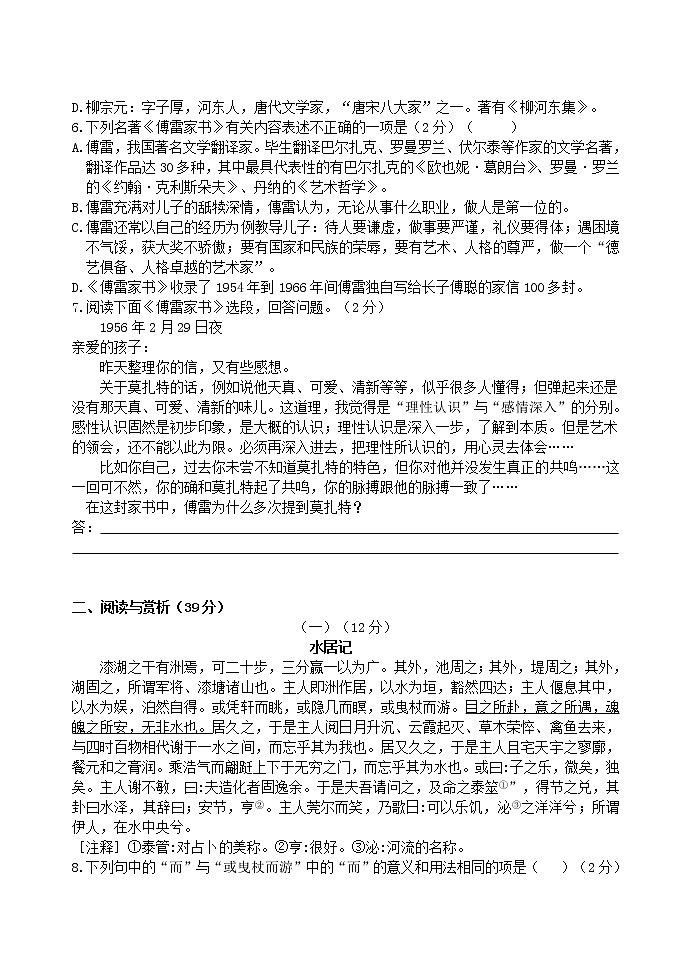 江阴市长泾片2019-2020学年八年级（下）期中语文试卷（含答案）02
