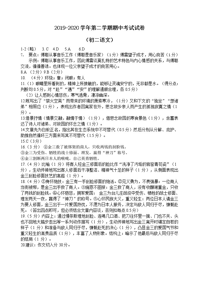 江阴市长泾片2019-2020学年八年级（下）期中语文试卷（含答案）01