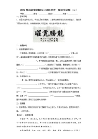 2022年山西省大同市云冈区中考一模语文试题（五）(word版含答案)