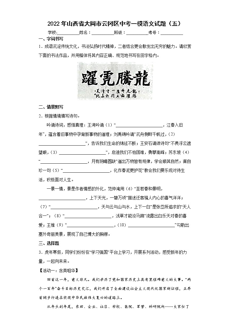 2022年山西省大同市云冈区中考一模语文试题（五）(word版含答案)01