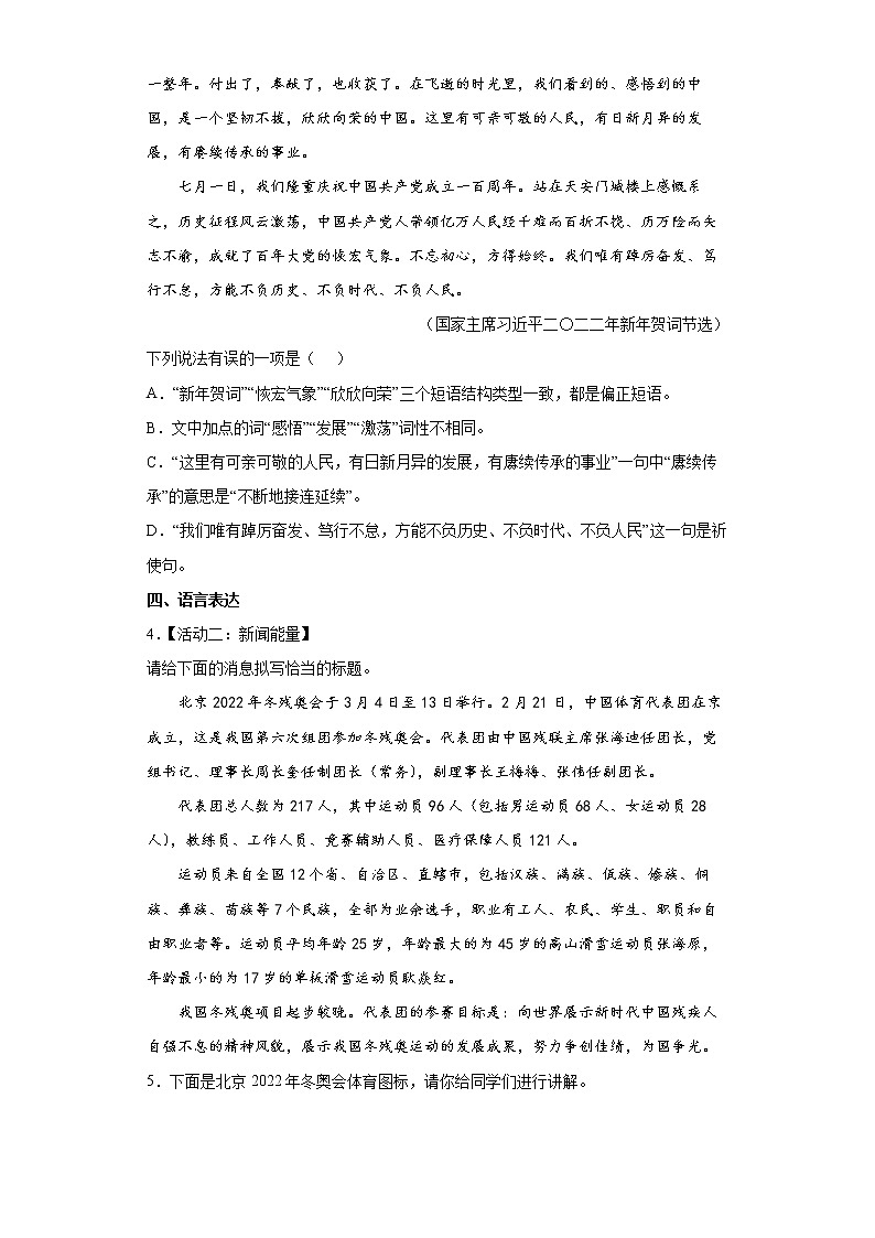 2022年山西省大同市云冈区中考一模语文试题（五）(word版含答案)02