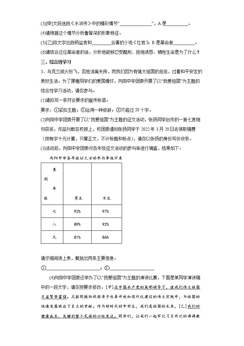 2022年安徽省合肥市蜀山区中考一模语文试题(word版含答案)02