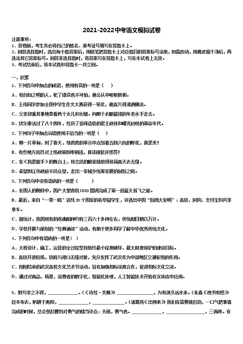 2022年黄冈市中考语文模拟试题含解析第1页