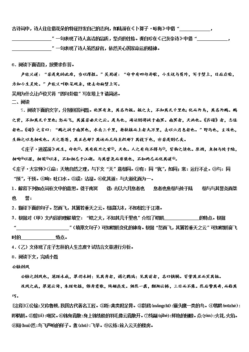 2022年黄冈市中考语文模拟试题含解析第2页