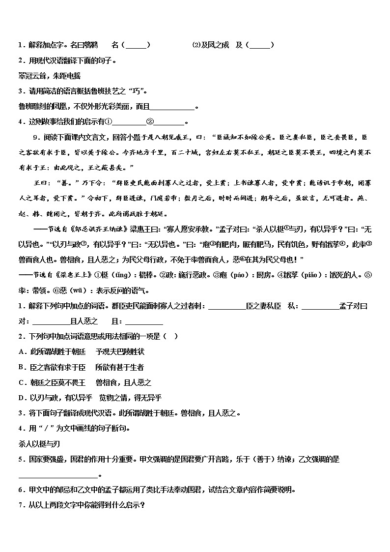 2022年黄冈市中考语文模拟试题含解析第3页