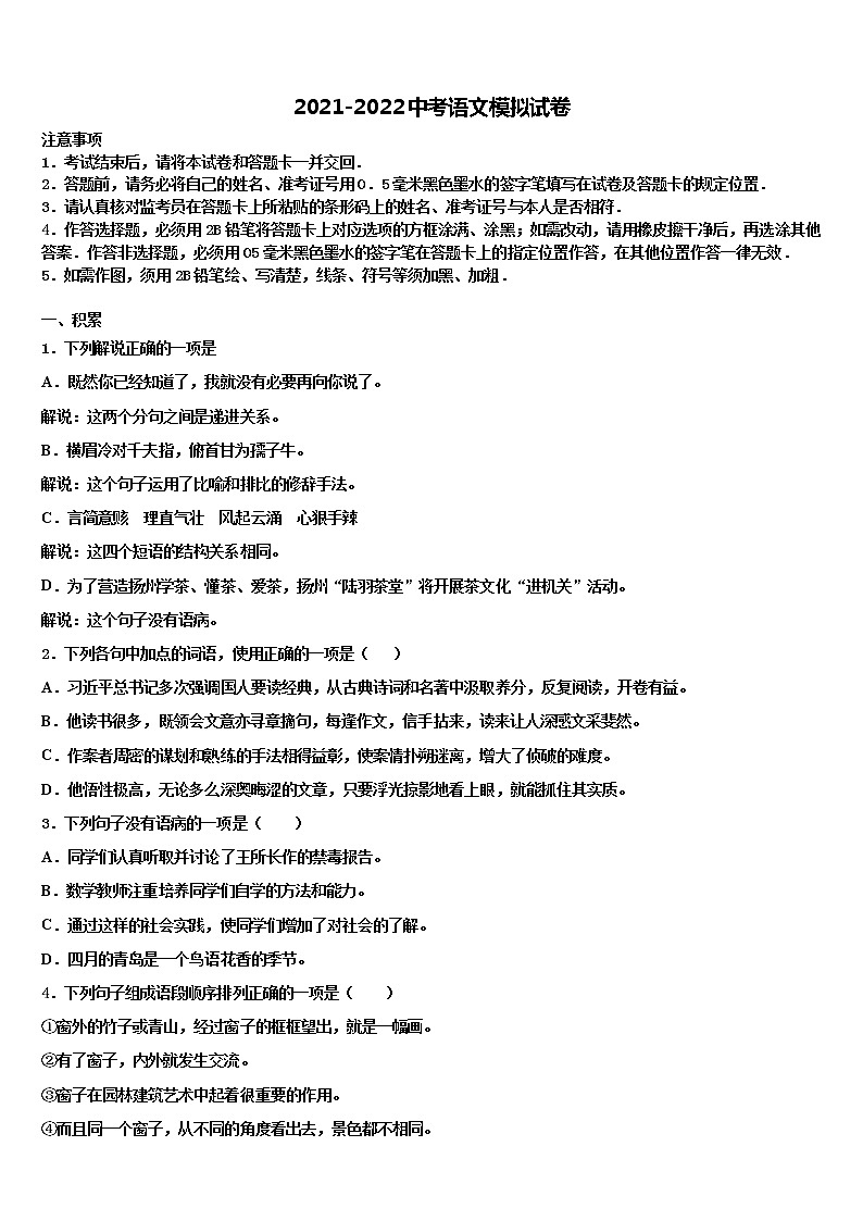 2022年湖南省岳阳市城区二十四校中考语文猜题卷含解析01