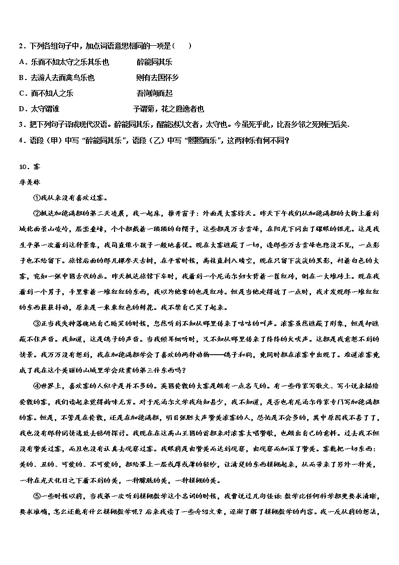 2022年湖南省岳阳市城区二十四校中考语文猜题卷含解析03