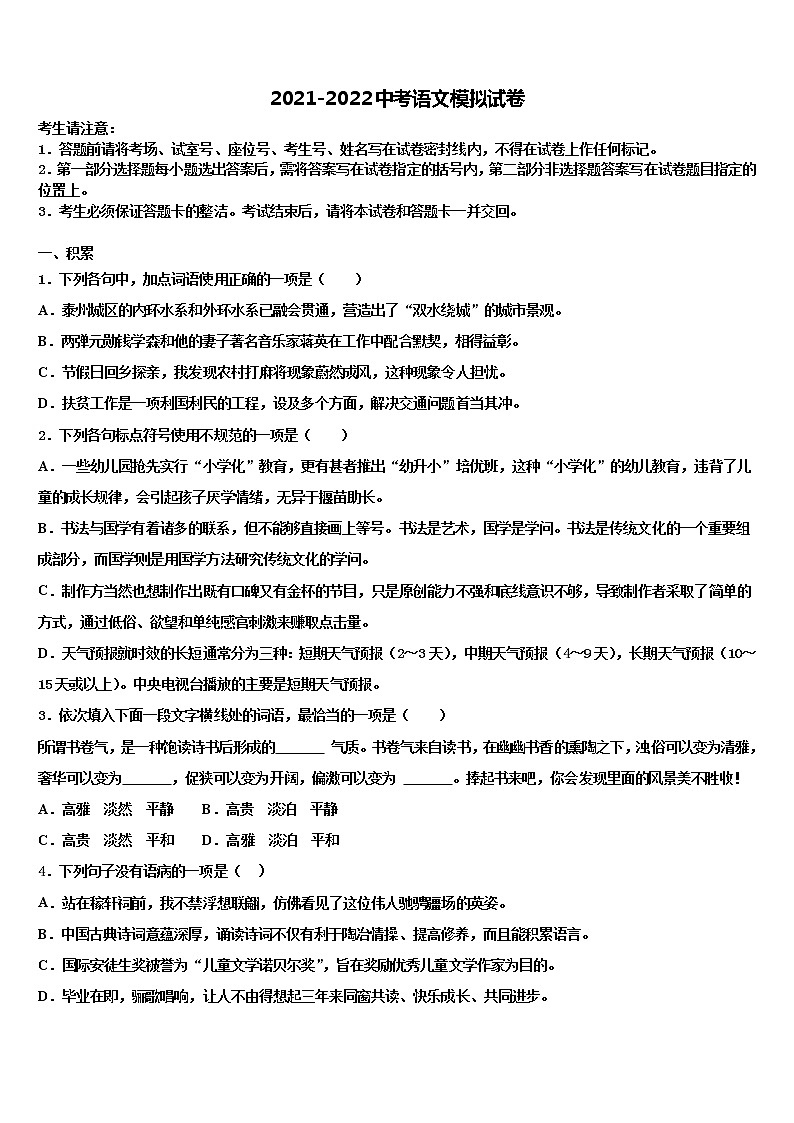 2022年湖南省益阳市资阳区第六中学中考冲刺卷语文试题含解析第1页